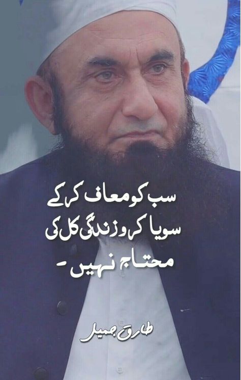 Achi Batain In Urdu, Tariq Jamil, Sabar Quotes, Achi Batain, Forever Ring, Best Friend Forever, Thinking Quotes, Beautiful Quotes About Allah, Text Quotes