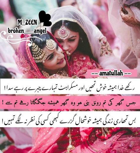 Shadi Mubarak Wishes In Urdu, Sister Quotes Urdu, Nikah Mubarak Wishes For Friend, Nikah Wishes, Best Wishes For Sister, Sabr Quotes, Sister Bond Quotes, Lines For Best Friend, Friends Poetry