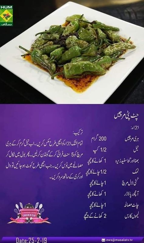 Masala Tv Recipe, Afghan Food Recipes, Cooking Recipes In Urdu, Spicy Snacks Recipes, Chaat Recipe, Indian Cooking Recipes, Quick Recipes Snacks, Indian Dessert Recipes, Healthy Homemade Recipes