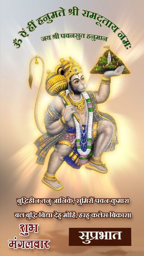 Hanumanji Good Morning Image, Jai Hanuman Good Morning, Gm Tuesday, Shubh Mangalwar, Good Morning In Hindi, Good Morning Clips, Handwriting Examples, Good Morning Happy Saturday, Good Morning Beautiful Gif