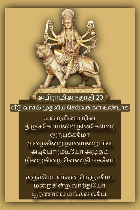 Varahi Devi Mantra, Abirami Anthathi, Varahi Devi, Tamil God, Devi Mantra, Moola Mantra, Devi Images Hd, Silver Bridal Jewellery, God Grace