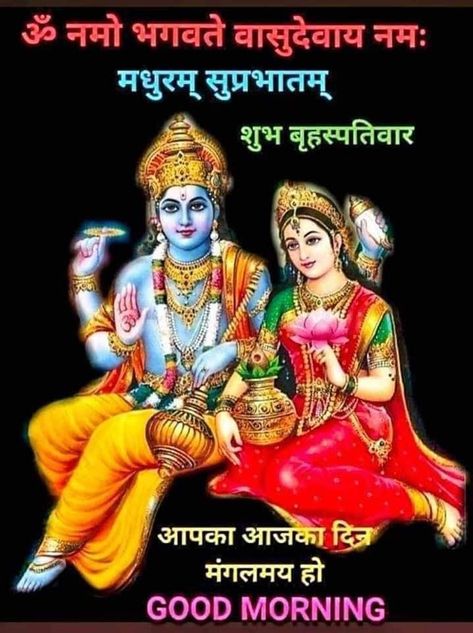 Happy Thursday Images, Good Morning In Hindi, Vishnu Ji, Thursday Greetings, Good Morning Clips, Happy Good Morning Images, Good Morning Happy Thursday, Good Morning Thursday, Good Morning Beautiful Gif