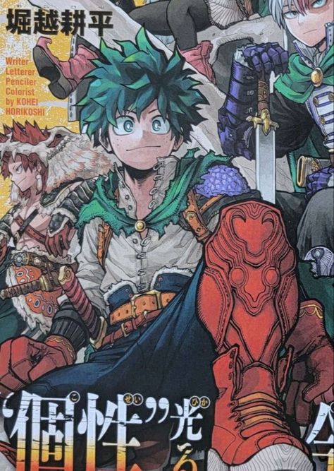 Mha Deku, Fantasy Au, Deku Boku No Hero, Boku No Hero Academia Funny, Izu, Manga Covers, Guilty Pleasure, X Reader, My Hero Academia Manga