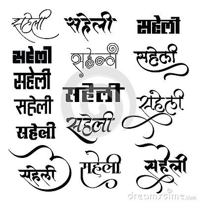 saheli-logo-saheli-logo-new-hindi-calligraphy-font-indian-logo-hindi-alphabet-translation-saheli Hindi Stylish Fonts, Hindi Alphabet Calligraphy, Hindi Calligraphy Fonts Alphabets, Hindi Fonts Calligraphy, Hindi Calligraphy Fonts Download, Hindi Letters Calligraphy, Hindi Calligraphy Fonts Design, Hindi Writing Styles, Hindi Heading Design