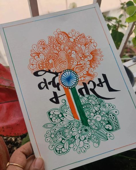 Vande matram Veer Gatha Drawing, Freedom Poems, Vande Matram, Republic Day Drawing, Festival Drawing, Independence Day Drawing, Desi Art, Color Mandala, Doodle Doodle