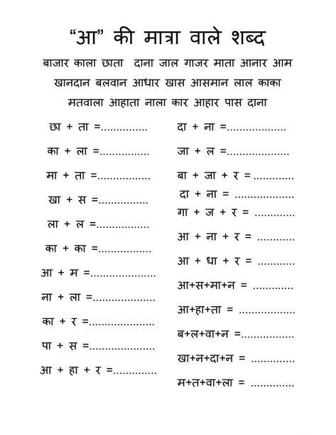 Hindi Worksheets Matra, वर्णमाला Worksheet, Aa Matra Worksheets, Aa Ke Matra Worksheet, Matra Worksheet In Hindi, Hindi Worksheets For Class 1, Hindi Worksheet For Lkg, Hindi Worksheets For Kindergarten, Hindi Matra Worksheets