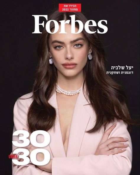 Forbes Magazine Cover, Forbes Cover, Forbes Women, Yael Shelbia, Famous Lifestyle, Business Dress Women, Women Ceo, Career Vision Board, Forbes Magazine