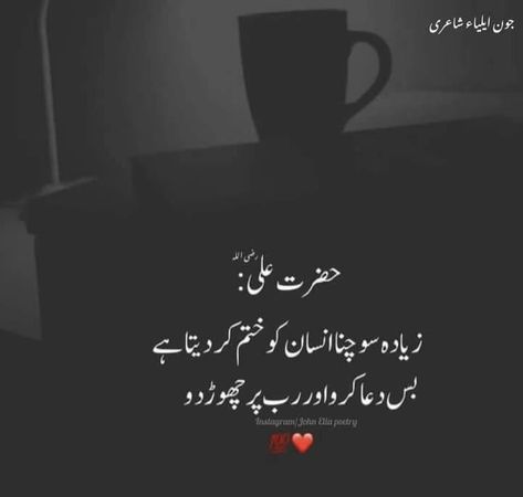 Muslim Love Quotes Urdu, Best Poetry Lines, Islamic Lines, Sabar Quotes, Best Smile Quotes, Urdu Quotes Islamic, Hazrat Ali Sayings, Best Quotes In Urdu, Dear Diary Quotes