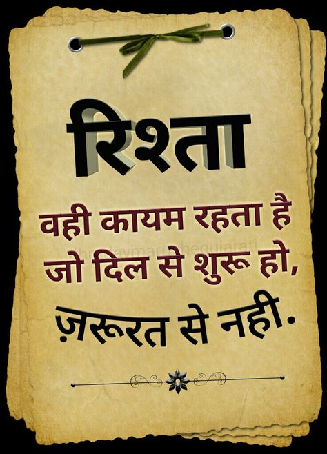 Hindi quote Rishte Quotes In Hindi, Rishtey Quotes In Hindi, Rishtey Quotes, Valentines Sayings, Valentines Day Quote, Quote In Hindi, सीता राम, Christ Artwork, Xavier Rudd