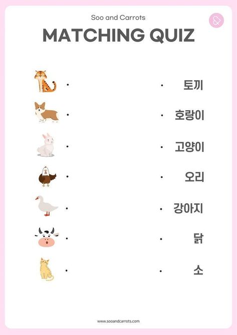 Animals In Korean, Korean Activities, Korean Alphabet Letters, Learning Korean Grammar, House App, Korean Learning, Learn Korea, Korean English, Korean Writing