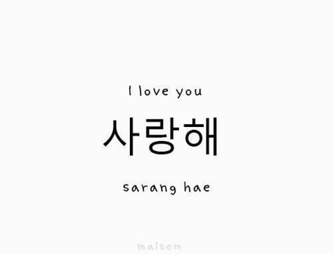 i love you <3 I Love You In Korean Tattoo, Korean Tattoos With Meaning, I Love You In Korean Language, Korean Love Tattoo, Korean Love Words, I Love You Korean, Korean Word Tattoo, I Love You In Japanese, I Love You In Korean