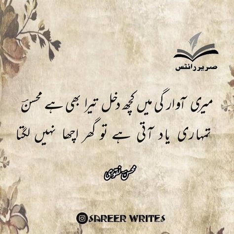 Mohsin Naqvi Poetry About Mola Ali, Mohsin Naqvi Poetry, Mohsin Naqvi, Urdu Quotes Images, Songs That Describe Me, Funny Flirty Quotes, Poetry Photos, Poetry Ideas, Love Romantic Poetry