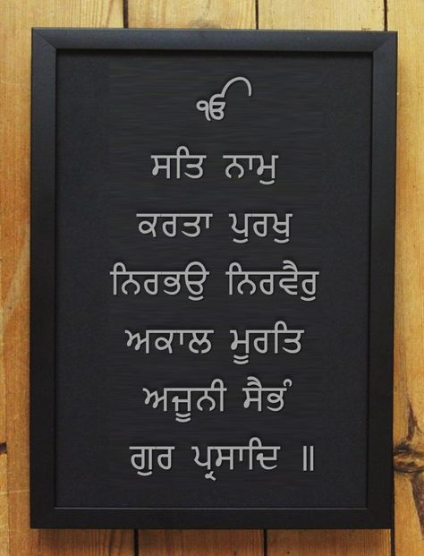 Mool Mantar     Dhan Sri Guru Granth Sahib Ji Mool Mantar, Guru Wallpaper, Moola Mantra, Guru Granth Sahib Ji, Guru Granth Sahib Quotes, Guru Granth Sahib, Guru Nanak Wallpaper, Sri Guru Granth Sahib, Sikh Quotes