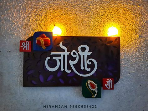 Name Plates For Home In Sanskrit, Couple Name Plates For Home Diy, Fevicryl Mouldit Ideas Name Plate, Hand Painted Name Plates, Nameplate Ideas For Home, Diy Nameplate Ideas, Marathi Name Plates For Home, Name Plate Ideas For Home, Handmade Name Plates For Home