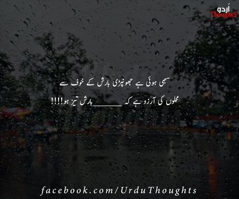 Rainy Poetry In Urdu, Barish Urdu Poetry, Poetry About Rain In Urdu, Barish Quotes Urdu, Rain Quotes In Urdu, Barish Shayari Urdu, Poetry On Rain, Rain Poetry In Urdu, Barish Poetry In Urdu