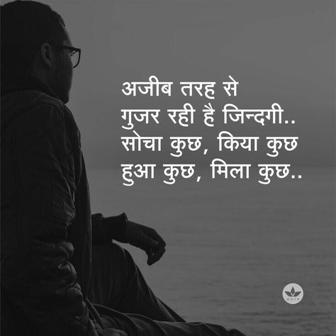 Busy Shayari, Life Shayari, Lonliness Quotes, Bollywood Quotes, Flowers Quotes, Hindi Good Morning Quotes, Hindi Quotes Images, Hindi Quotes On Life, True Feelings Quotes