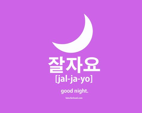 In this lesson, we will take a look at how to say "good night" in Korean. The most common way is to say jaljayo (in Hangul: 잘자요). Just like any language, the Korean language has numerous words and phrases for saying farewell to someone. Good Night In Korean, Korean Slang, Learn Basic Korean, Korean Kimchi, Learn Korean Alphabet, Easy Korean Words, Bahasa Jepun, Learn Hangul, Materi Bahasa Jepang