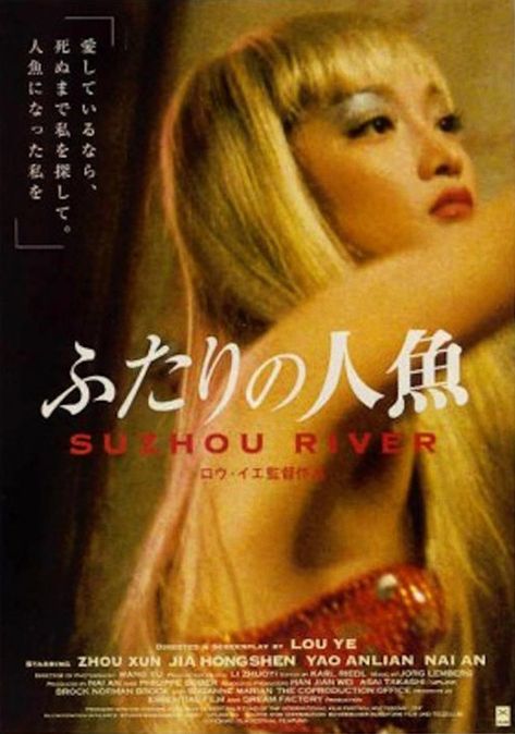 Suzhou River, Movie Flyer, Flyer Poster, Suzhou, Magazine, Film, Red, Hair