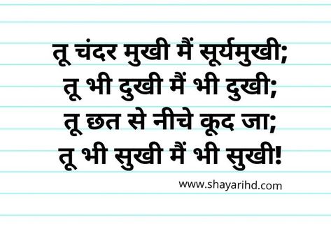 Funny Love Shayari | Comedy Shayari | Funny Shayari in Hindi Funny Shayari Hindi Jokes, Shayari For Best Friend In Hindi, Comedy Shayari Funny, Funny Shayari For Best Friend, Flirting Shayari, Funny Love Shayari, Farewell Shayari, Hindi Shayari Funny, Funny Shayari Hindi