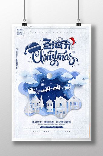 Christmas Eve Winter Snow Promotion Poster Design#pikbest#Templates Snow Poster Design, Promotional Poster Design, Snow Banner, Christmas Moodboard, Christmas Illustration Design, Christmas Poster Design, Christmas Graphic Design, Restaurant Poster, Promotional Poster