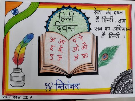 Hindi Divas Decoration Ideas, Hindi Divas Drawing Ideas, Hindi Diwas Poster Making Ideas, Hindi Divas Board Decoration, Hindi Decoration Ideas, Hindi Divas Poster Design, Hindi Divas Drawing, Hindi Diwas Board Decoration Ideas, A4 Size Paper Drawing