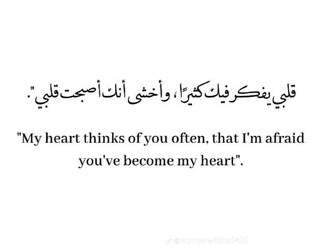 Urdu Love Poetry For Him, Arabic Love Poems, Arabic Thoughts, New Year Love Quotes, Arabic Poems, Mahmoud Darwish, Literary Love Quotes, Arabic Quotes With Translation, Arabic Quote