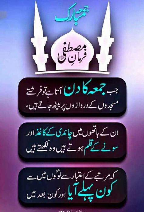 Jumma Mubarak Messages, Juma Mubarak Images, Mom I Miss You, Jumma Mubarik, Funny School Pictures, Jumma Mubarak Quotes, Inspirational Quotes In Urdu, Juma Mubarak, Jumma Mubarak Images