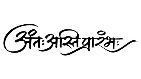 Shlok Tattoo Design, Mantra Tattoo Design For Women, Antah Asti Prarambha Tattoo, Antah Asti Prarambh Tattoo Design, Anth Asti Prarambh Tattoo, Ant Asti Prarambh Tattoo, Sanskrit Tattoo Men, Sanskrit Mantra Tattoo, Mantra Tattoo Design