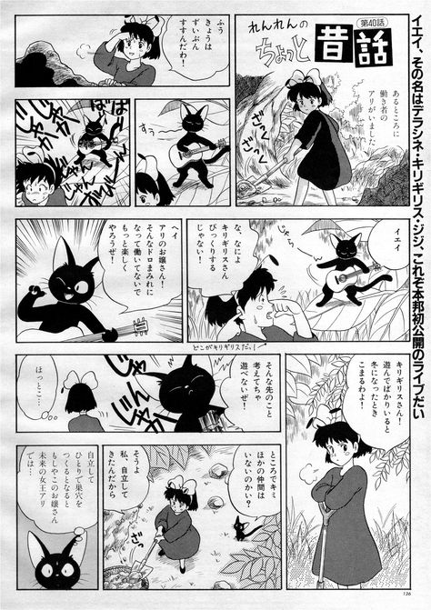 Animage (09/1989) - A short Kiki’s Delivery Service manga parody. Studio Ghibli Manga Panels, Miyazaki Art, School Anime, Manga Studio, Kiki Delivery, Japanese Film, Kiki's Delivery Service, Little Library, Studio Ghibli Art