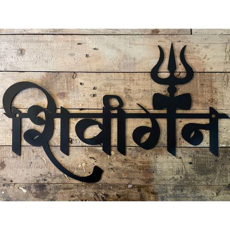 Exterior Name Plate Design, House No Plate Design, Metal Name Plate, House Names Ideas Indian In Hindi, Sanskrit Names For House, House Names Ideas Indian In Sanskrit, Name Board Design For House, Name Plate Design House Modern, Main Gate Name Plate Design