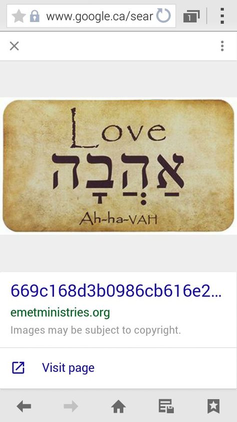 Love In Hebrew Tattoo, Love In Hebrew, Hebrew Tattoo, Hebrew Writing, Minimalist Tattoos, Word Tattoos, Faith Hope Love, Love Drawings, Hope Love