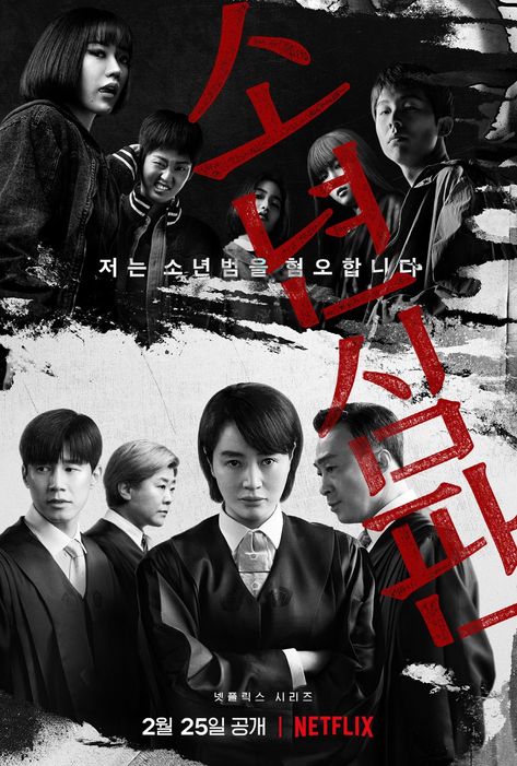 Póster Originals Season 1, Juvenile Justice, Lee Sung Min, Netflix Original Series, Netflix Originals, Child Actors, Watch Full Episodes, Star Pictures, Fantasy Romance