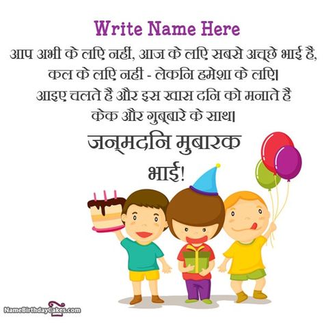 Celebrate your brother birthday by downloading this happy birthday bhai status in hindi with his name and photo on it. Update your WhatsApp status with best wishes. Happy Birthday Daughter Images, Happy Birthday Bhai Wishes, Bhai Status, Happy Birthday Bhai, Birthday Bhai, Birthday Wishes Status, Birthday Status, Beautiful Birthday Wishes, Special Birthday Wishes