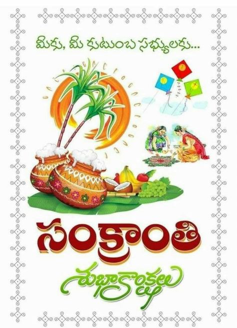 Happy Sankranti Wishes, Sabarimala Images, Sankranthi Wishes, Sankranti Images, Makar Sankranti Greetings, 2023 Pic, Autumn Tree Branch, Happy Pongal Wishes, Pongal Wishes