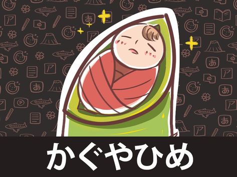 Hiragana Reading Practice: Princess Kaguya – Crunchy Nihongo! Hiragana Practice, Children Story Book, Learn Japan, Princess Kaguya, Learning Languages Tips, Empowering Books, Learn Japanese Words, Japanese Language Learning, Practice Reading