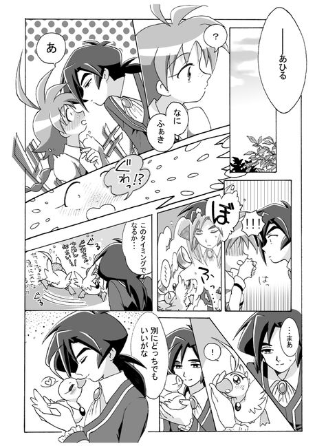 Duck and Fakir trying to kiss comic strip Fakir X Ahiru, Princess Tutu Anime, Swan Princess, Princess Tutu, Love Scenes, A Duck, Manga Pages, Anime Princess, Love Cute