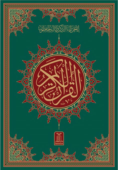 [PDF] 16 Line Quran with Large Font size : Darussalam : Free Download, Borrow, and Streaming : Internet Archive Quran In Hindi, Complete Quran, Quran Urdu Translation, Quran Covers, Quran Reading, Wilcom Embroidery, Quran Sharif, Quran Pdf, Quran Pak