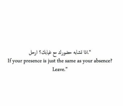 If your presence is just the same as your absence?Leave" And I Felt That Quotes, Arabic Poems, Arabic Quotes With Translation, Arabic English Quotes, Arabic Quote, Arabic Poetry, Proverbs Quotes, Quran Quotes Love, English Quotes