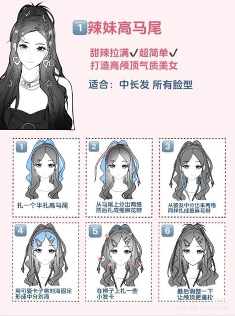 Xaoihongshu Hairstyles, Hairstyle Ideas Korean, Xiaohongshu Hairstyle Tutorial, Hot Hairstyles For Long Hair, Anime Hairstyles Tutorial, Kawaii Hair Tutorial, Cool Hair Designs, Hairstyles Tutorial, Hair Style Korea