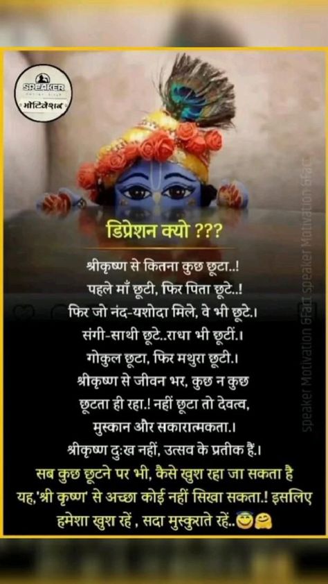 Shri Krishna Quotes In Hindi, Reality Quotes In Hindi, Krishna Love Quotes, Ankit Tiwari, Hinduism Quotes, Krishna Quotes In Hindi, Geeta Quotes, Krishna Mantra, Life Mantras