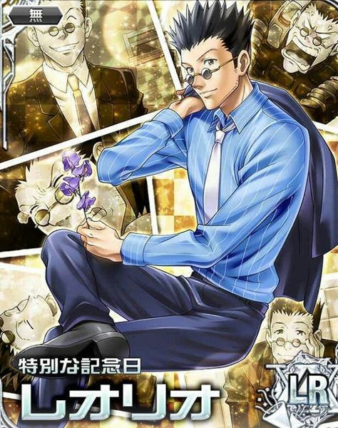 Leorio Paladinight HxH mobage cards Flowers Happy Birthday! March 3 Hxh Leorio, Dreams Tumblr, Odd Aesthetic, Leorio Paladiknight, Leorio Paradinight, Leorio Hxh, Hxh Cards, Hxh Mobage, Mobage Cards