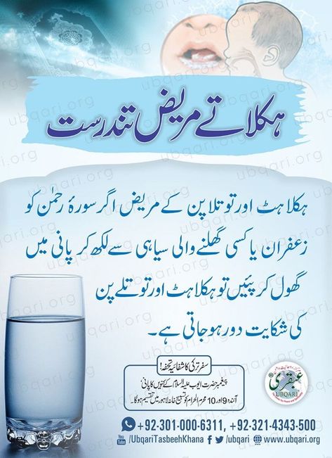 hakeem tariq mehmood ubqari wazaif Ubqari Wazaif, Hakeem Tariq, Baby Food Guide, Islamic Tips, Beauty Tips In Urdu, Islamic Quotes On Marriage, Quran Surah, Learn Facts, Baby Care Tips