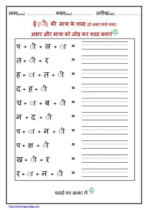 Badi Ee Matra Worksheet, Hindi Barakhadi Worksheet, Matra Worksheet In Hindi, Ukg Worksheet, Hindi Matra, Worksheet For Preschoolers, Worksheet Numbers, Worksheet For Class 2, Articles Worksheet