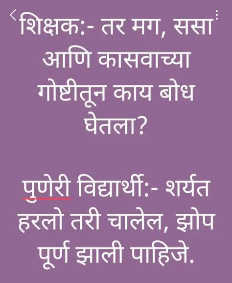 Jokes Marathi, Marathi Jokes, Good Morning Life Quotes, Comedy Jokes, Good Health Tips, My Photo Gallery, Funny Images, Health Tips, Bathroom Design