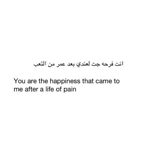 Arabic Short Quotes, Arabic Quotes With Translation Love, Love Arabic Quotes, Arabic Poems, Love Arabic, Mahmoud Darwish, Arabic Quotes With Translation, Aesthetics Quote, Short Quotes Love