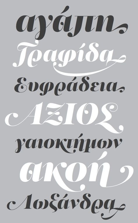 Greek script Greek Typography Design, Greek Letters Font, Greek Calligraphy, Greek Lettering, Pretty Mail, Greek Writing, Poster Challenge, Fajita Casserole, Designer Grafico