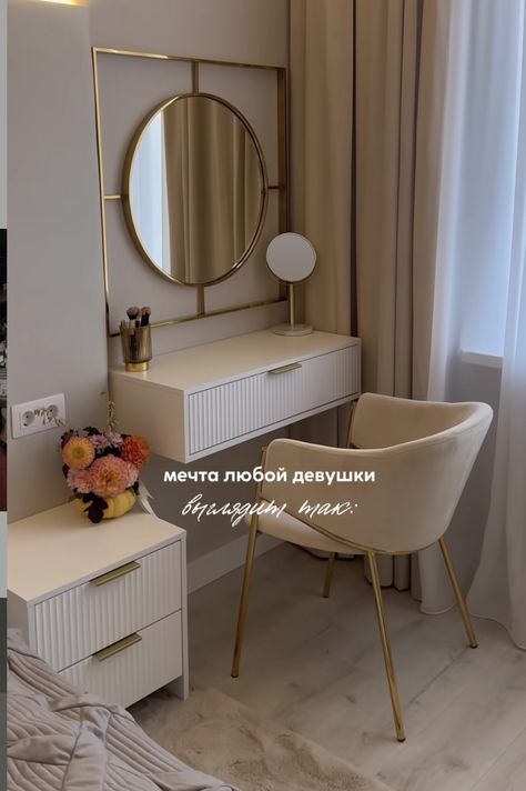 Desk And Makeup Table In One, White Gold Room Decor, Simple Vanity Ideas Bedroom, Room Makeup Table, Makeup Desk Ideas, Bedroom Makeup Table, Latest Living Room Designs, Dressing Table Design, Bed Furniture Design