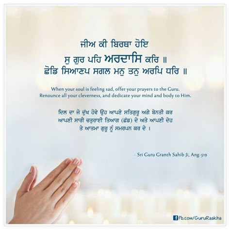 #Sikh #Gurbani #Quotes Gurbani Status, Gurbani Wallpapers, Shri Guru Granth Sahib Ji, Granth Sahib Quotes, Guru Granth Sahib Quotes, Shri Guru Granth Sahib, Satnam Waheguru, Sri Guru Granth Sahib, Guru Granth Sahib Ji