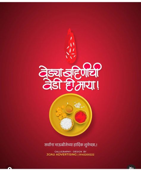 Bhaubij Banner, Bhaubij Wishes In Marathi, Interior Ads, Animal Pictures For Kids, Happy Diwali Wishes Images, All God Images, Quick Meditation, Brochure Design Creative, Happy Diwali Images