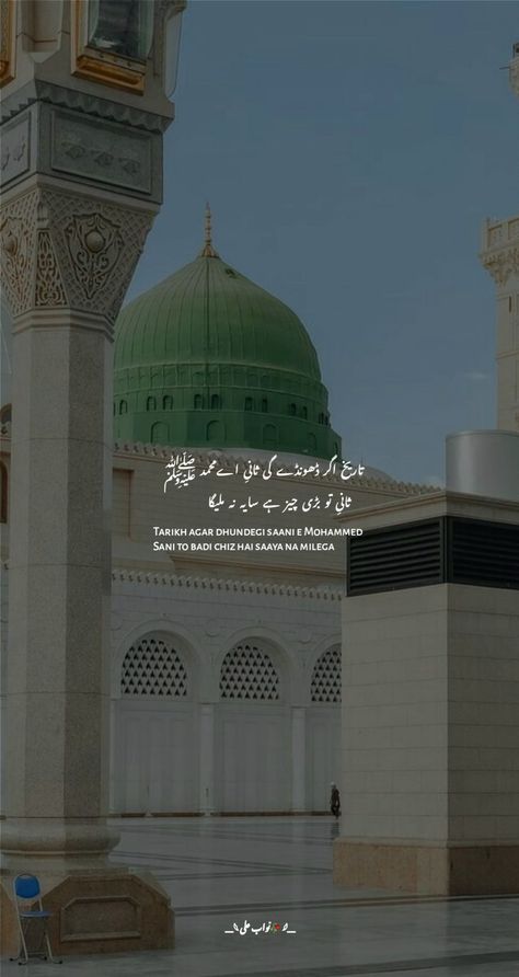 Shayari On Milad Un Nabi, Rabiul Awwal Quotes, Madina Shayari, Rabiul Awwal, Durood Sharif, Madina Sharif, Islamic Content, Beautiful Eyes Images, Quran Wallpaper